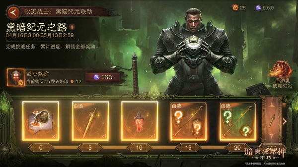 暗黑破坏神不朽腾讯版