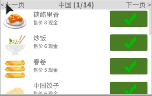 Roblox餐厅大亨攻略8