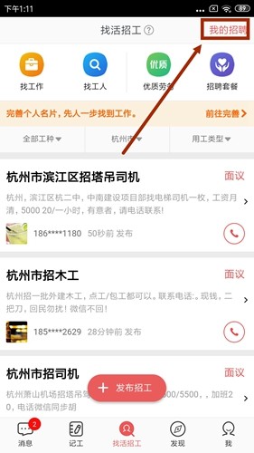 吉工家app7
