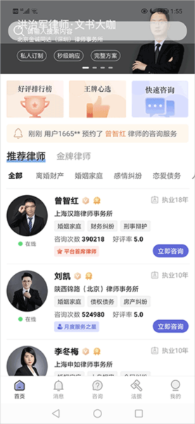 想问律师1