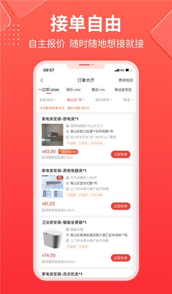 鲁班到家师傅版 v3.3.5
