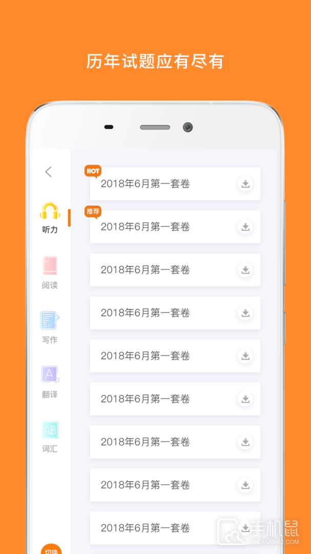 英语六级 v9.475.0608