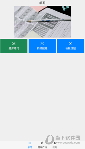 快搜搜题