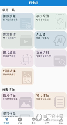 乐写APP下载