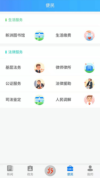智慧新洲 v2.4.4安卓版下载