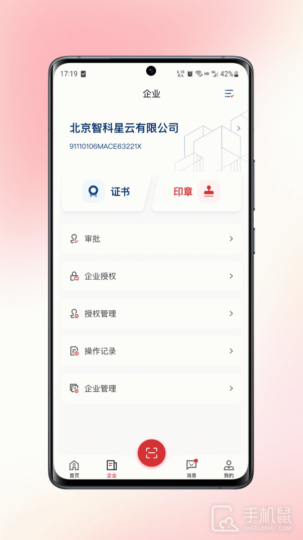 数智签 v1.7.1