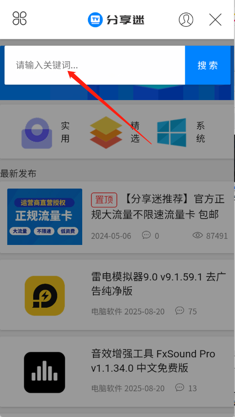 分享迷