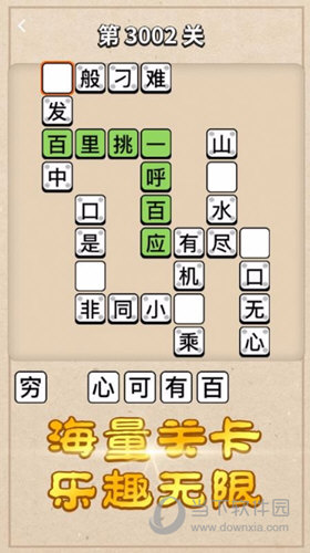 成语大接龙APP