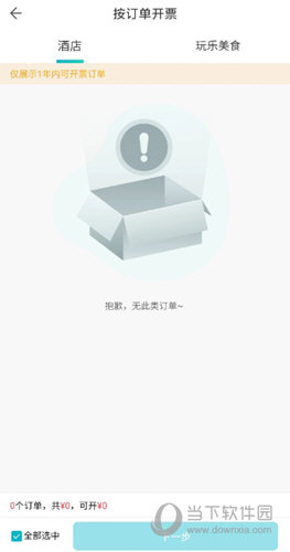 周末酒店APP下载