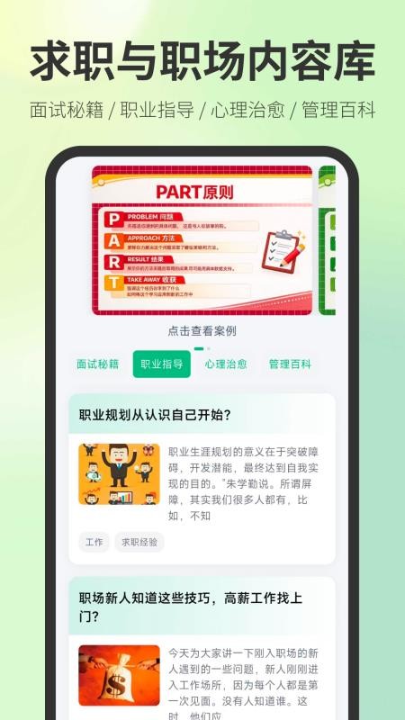 求职Easy简历客户端