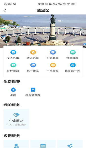 e冰城官方版 v2.3.1