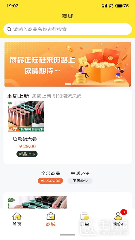 领食周边购 v4.2.7