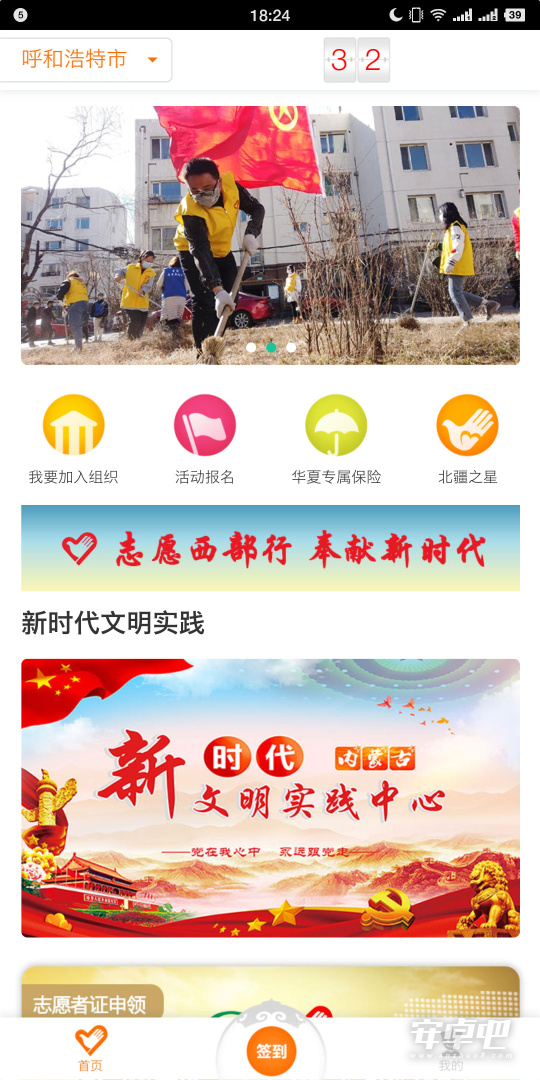 志愿北疆截图2
