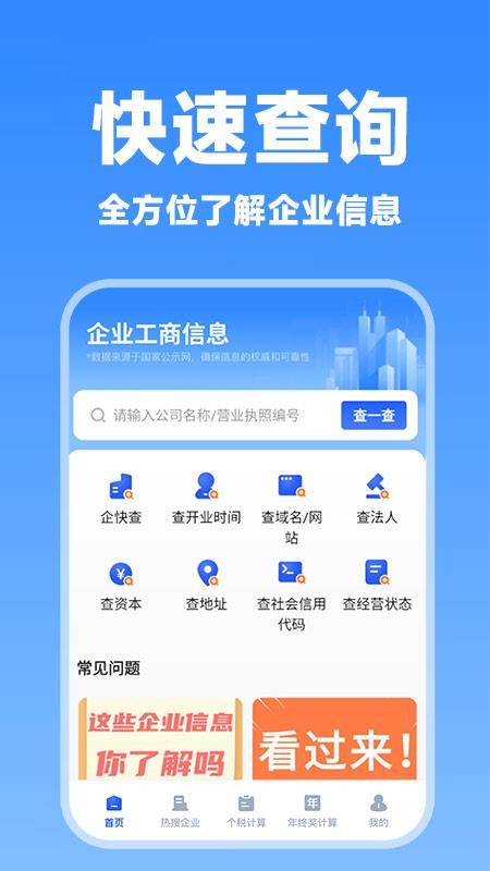 企查询官网版