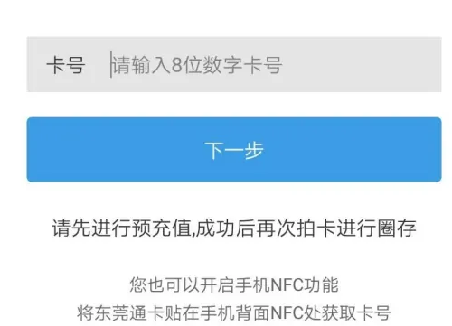 东莞通8