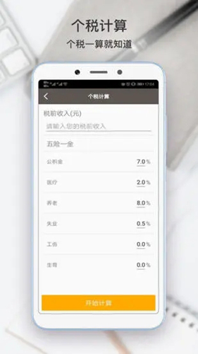 全能计算助手 v6.0.7