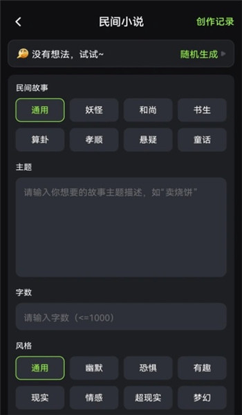 Ai小说创作精灵app v9.0.0