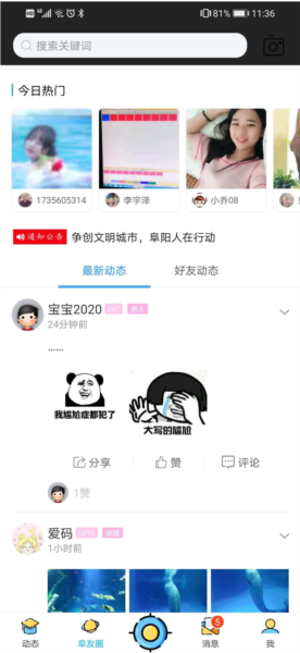 阜阳在线3