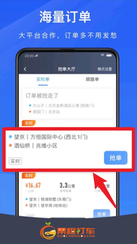 果橙打车司机端