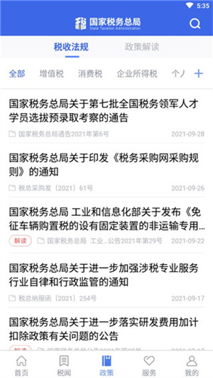 国家税务app最新版使用教程3