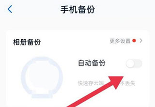 中国移动云盘安卓版11