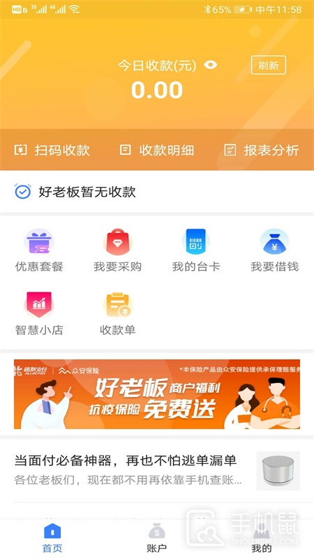 通联好老板 v2.0.5