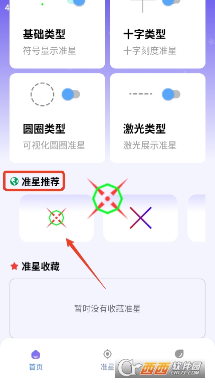準星精靈大師app下載 V1.0.3最新版截圖2