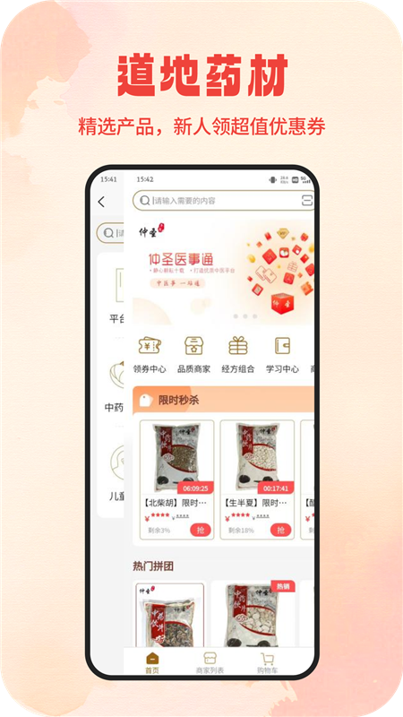 仲圣医事通APP宣传图4