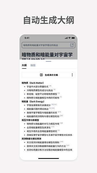 秘塔ai搜索引擎官网版 v1.8.0