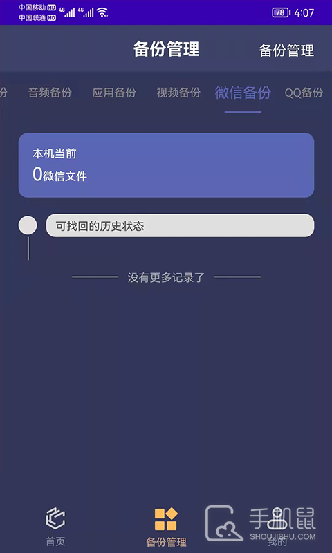 手机通讯录备份 v7.6