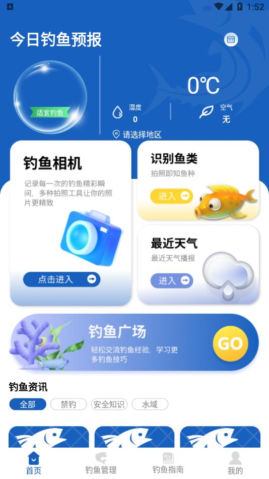 钓鱼预录相机