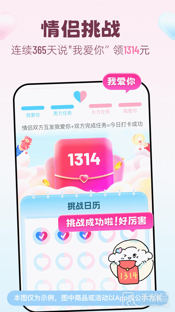 恋爱记 v11.11