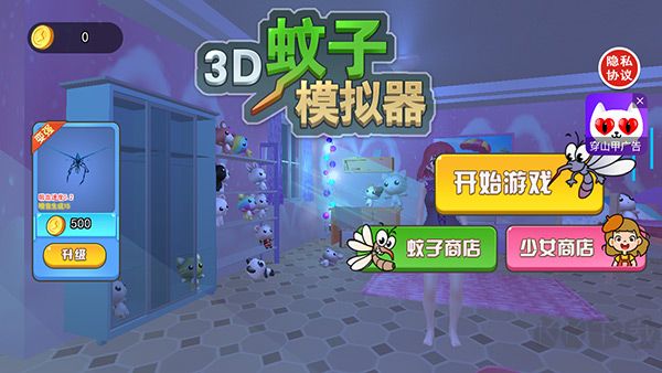 3D蚊子模拟器无限金币版 v2023.0安卓版 