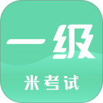 计算机一级 v10.539.0810最新版
