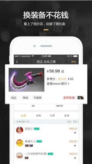 C5GAME交易平台APP宣传图