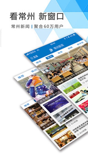 常州网app v4.0.9