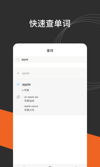 小豹翻译app宣传图