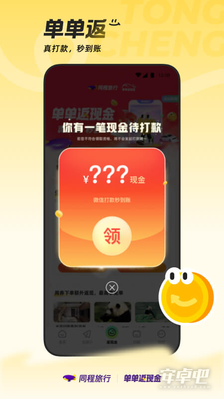 同程旅行截图2