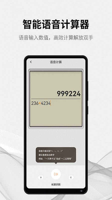 随手计算器软件 v1.7.9