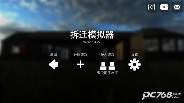拆迁模拟器