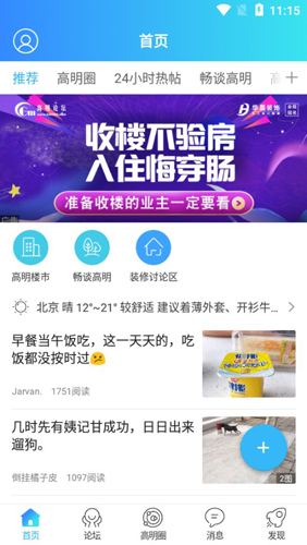 高明论坛app截图1