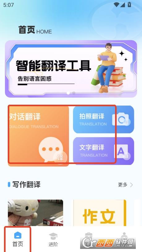 智能多翻譯app最新版下載