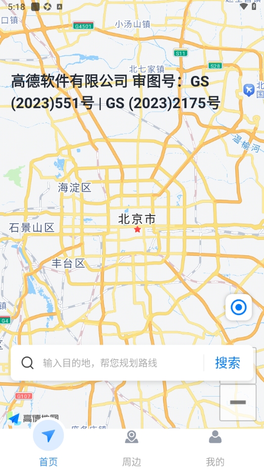 手机导航仪
