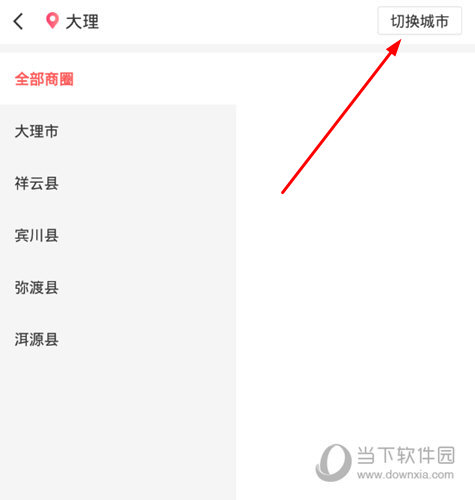 点击“切换城市”选项