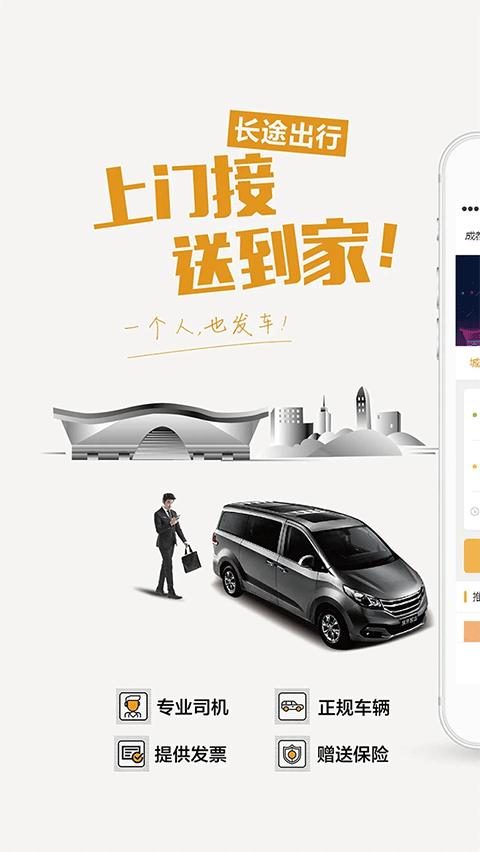 易来客运 v3.7.0