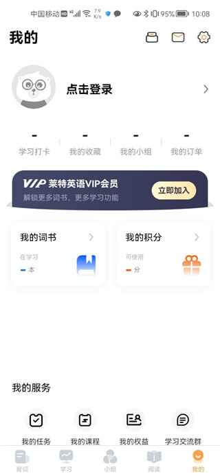 莱特英语背单词app