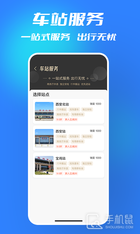 西铁行 v1.5.3