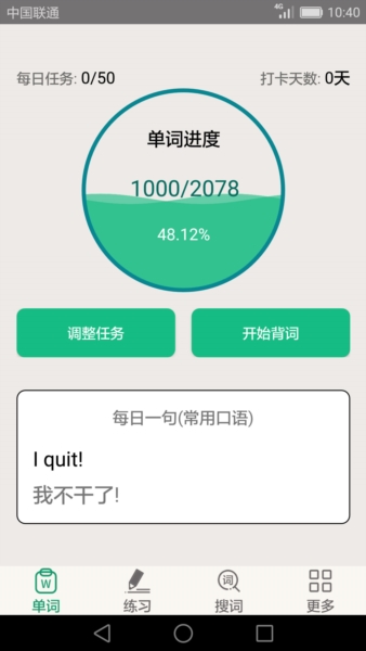 英语四六级备考app v3.7.2