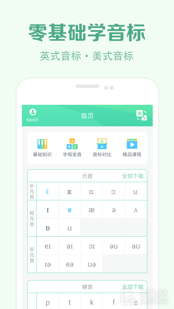 学音标 v5.0519.41