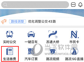 畅行南通怎么充值